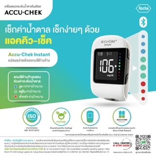 Accu-chek Instant แอคคิว-เช็ค อินสแตนท์ เครื่องตรวจน้ำตาล ประกันศูนย์ไทย