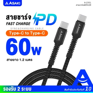 [พิเศษ59บาทรับประกัน1ปี] Asaki สายชาร์จเร็ว 27W / 60W สาย TypeC / L For iP ยาว 1.2 เมตร รุ่น A-2351 / A-2330