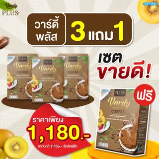 Vardy วาร์ดี้ร้านบริษัท : กาแฟ โกโก้ ชาไทย คีโต กาแฟดำ ชงง่าย ถ่ายสะดวก