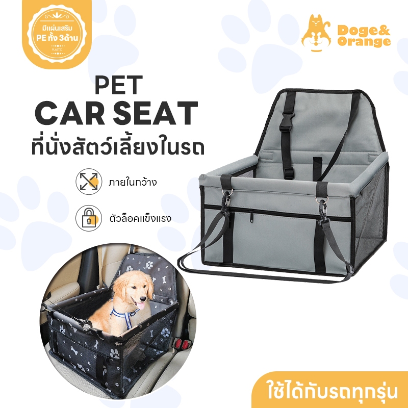 🔥ลดล้างสต็อก🔥พร้อมส่ง รุ่นอัพเกรด กระเป๋าที่นั่งสัตว์เลี้ยง กระเป๋าใส่สัตว์เลี้ยง ที่นั่งน้องหมาในรถยนต์ เบาะนั่ง MIP103