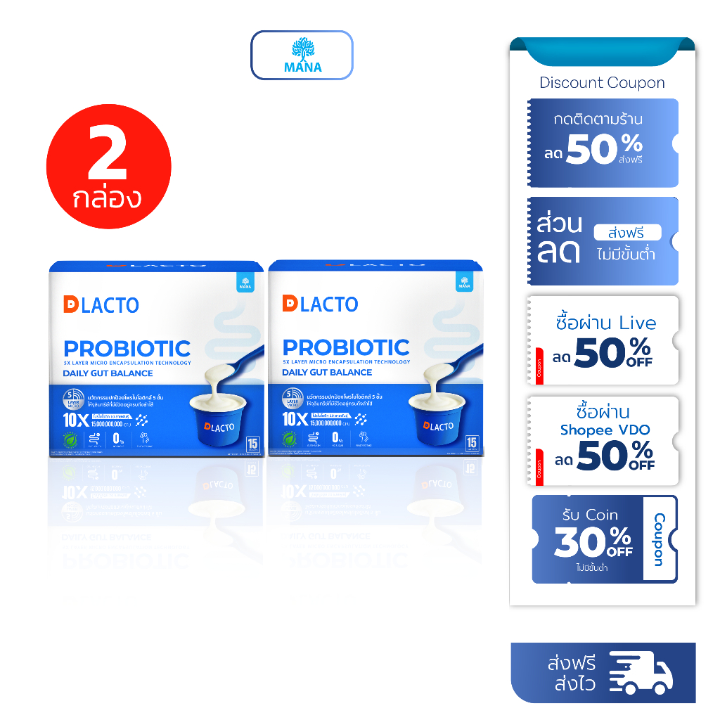 [2กล่อง] ดีแลคโตะ DLACTO PROBIOTIC โพรไบโอติกที่ได้จากธรรมชาติ กระตุ้นการขับถ่าย ลำไส้ดี...ชีวิตดี๊ด