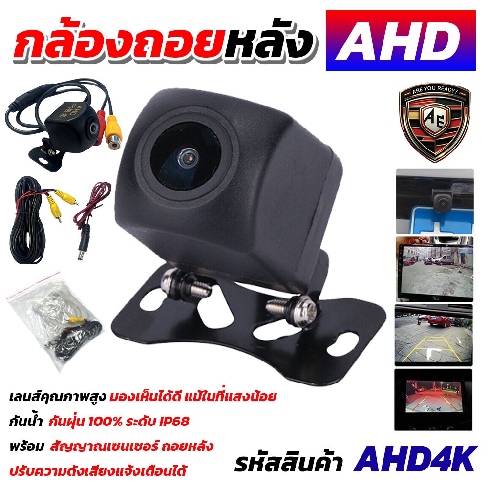 กล้องถอยหลัง HD (กันน้ำได้) รองรับAHD 4K กล้องมองหลังติดรถยนต์ สำหรับใช้ดูภาพตอนถอยหลัง กล้องถอยหลัง
