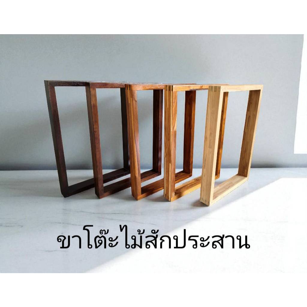 ขาโต๊ะไม้สักประสานแบบสี่เหลี่ยม
