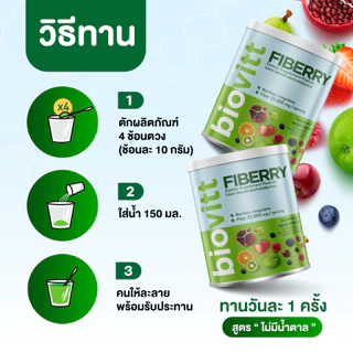 Biovitt Fiberry ไบโอวิต ไฟเบอร์รี่ ผงผัก ไฟเบอร์ ผงชงดื่ม 22,000มก. ไฟเบอร์สูง อร่อย ละลายไว