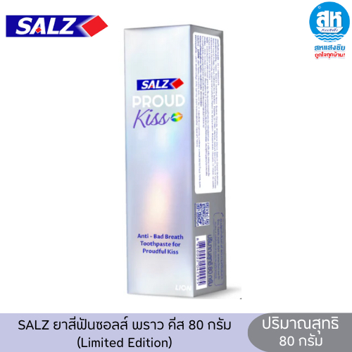 SALZ ยาสีฟันซอลส์ พราว คีส 80 กรัม (Limited Edition) 1 ชิ้น
