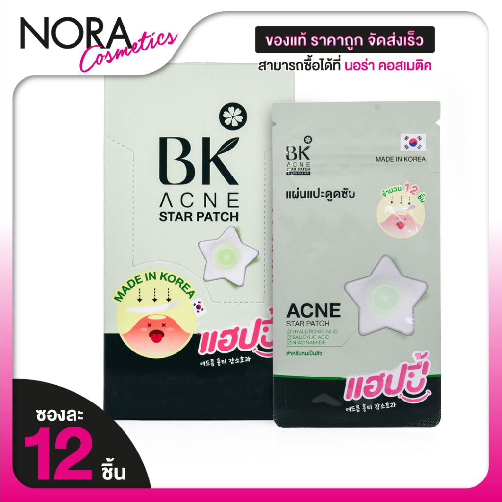 BK Acne Star Patch บีเค แอคเน่ สตาร์แพทซ์ [ยกกล่อง] แปะสิว ขอบบาง กันน้ำ แผ่นแปะสิว ดูดซับสิว