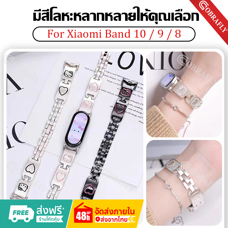 สําหรับ Xiaomi Band 10 / 9 / Xiaomi Band 8 สายนาฬิกาข้อมือโลหะ แฟชั่น อเนกประสงค์
