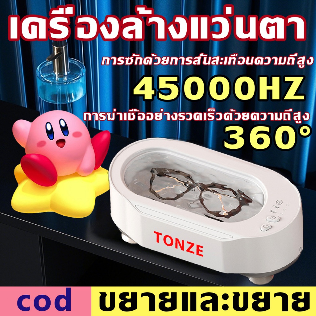 รุ่นใหม่ล่าสุด✨เครื่องล้างแว่น ครื่องอัลตราโซนิก ไม่ทำให้แว่นตาเสียหาย เครื่องทำความสะอาด Ultrasonic cleane