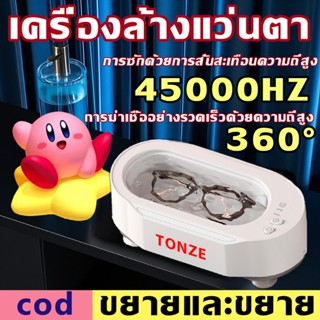 รุ่นใหม่ล่าสุด✨เครื่องล้างแว่น ครื่องอัลตราโซนิก ไม่ทำให้แว่…