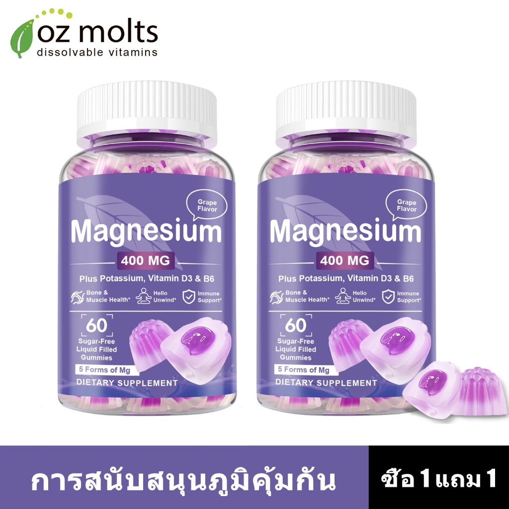 Ozmolts Magnesium Complex Gummy ลดตะคริว อาหารเสริม แมกนีเซียม สังกะสี ลูกอมอ่อน Zinc Magnesium Gummies Grape – โปรปัง
