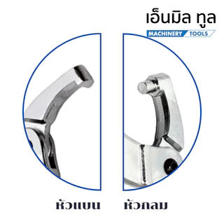 Wrench - ประแจตะขอ แบบปรับได้ หัวกลม หัวแบน - Wrench Round head / Square head
