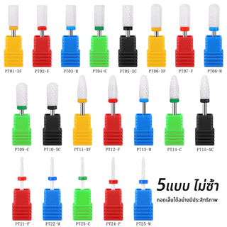 Nawoelite ตะไบเล็บ อุปกรณ์ทำเล็บ แต่งเล็บ หัวเจียรเล็บ อุปกรณ์แต่งเล็บครบชุด แบบเปลี่ยนหัวได้ หลายขนาด หลายแบบให้เลือก