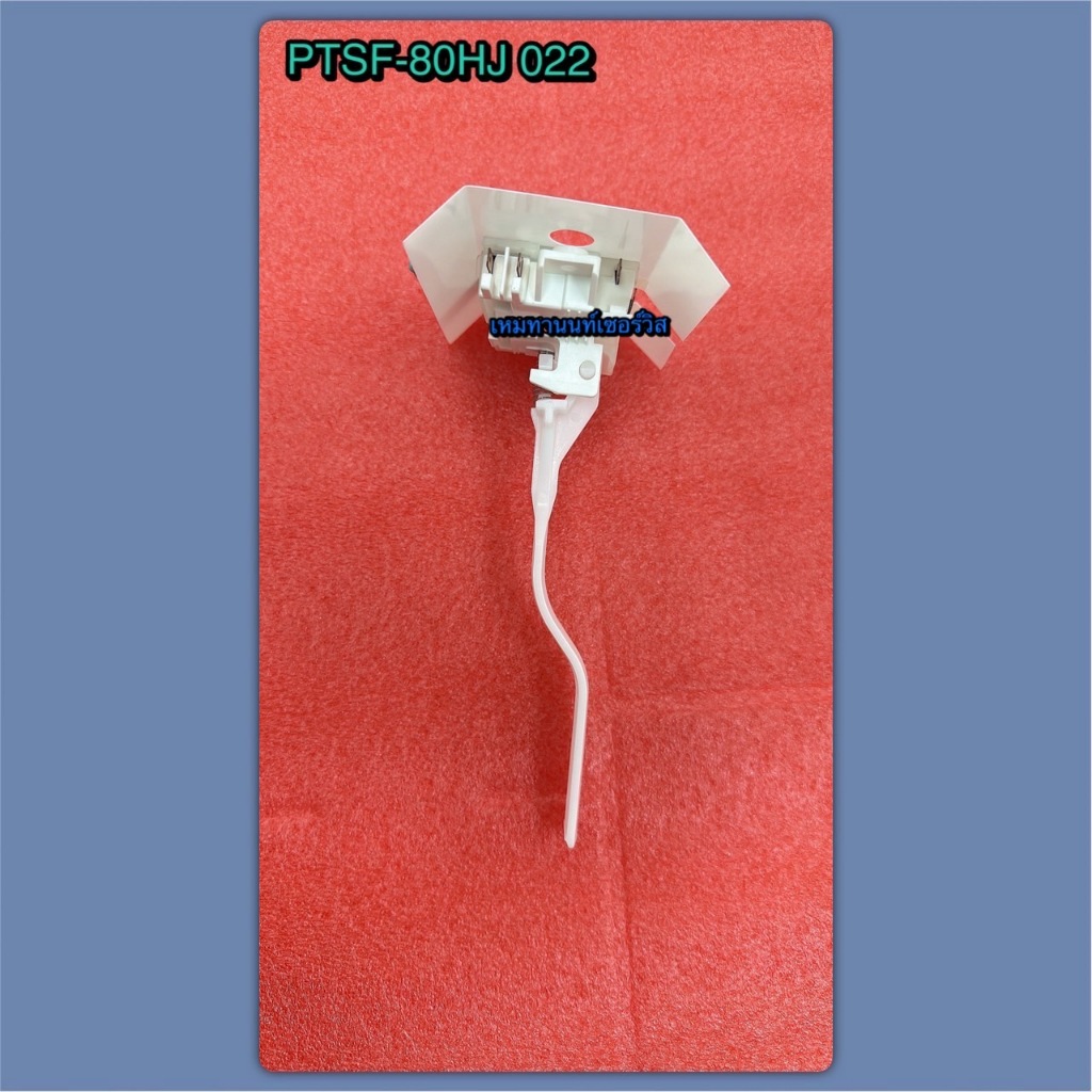 สวิตซ์ล๊อคฝาถัง เครื่องซักผ้า HITACHI-PTSF-80HJ 022 ใช้กับเครื่องซักผ้า HITACHI ตามรุ่นที่ระบุไว้ด้า