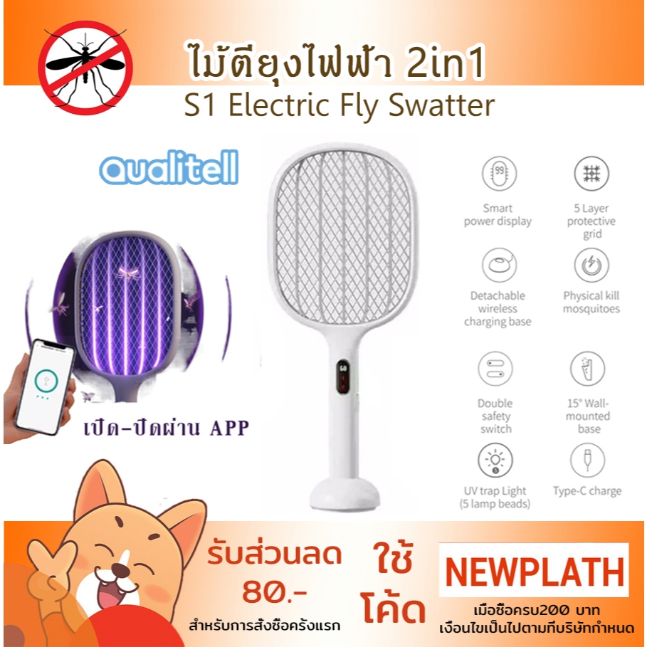 ไม้ตียุง ไฟฟ้า App Xiaomi Qualitell S1 Pro Wifi ไฟสีม้วงดักยุง กำจัดยุง Mi Home LED มีแท่นชาร์จ ติดก