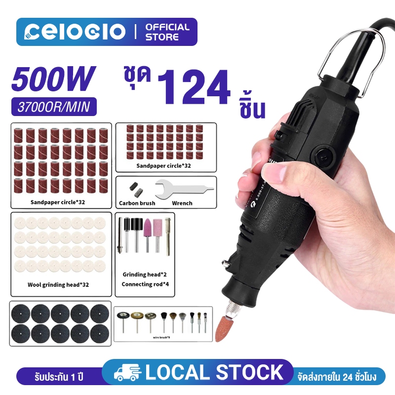 Celoglo 500W เครื่องเจีย ชุด124pcs เครื่องเจียรไฟฟ้า ปรับความเร็วได้ บอสแยงฝาสูบ [ขัด/ขัดเงา/แกะสลัก/ตัด/กำจัดสนิม]