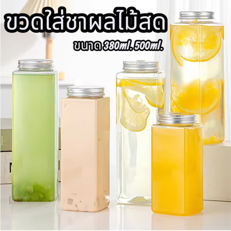 ขวดพลาสติก PET ขนาด 380ml. และ 500ml. มีฝาสีเงิน แบบเจาะรูและไม่เจาะรู ขวดใส่ชาผลไม้สด พร้อมส่งในไทย #C189