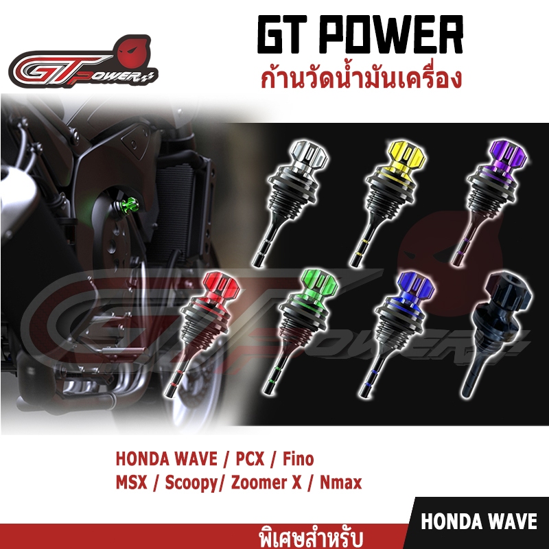 ก้านวัดน้ำมันเครื่อง 19MM  Handa Wave / PCX / Fino / MSX / Scoopy/ Zoomer X / Nmaxจุกปิดน้ำมัน สำหรับรถมอเตอร์ไซค์ Motor