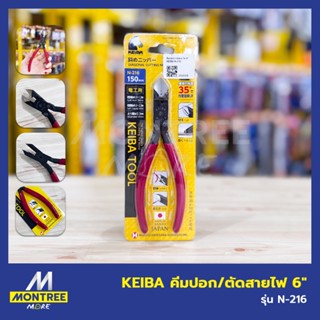 KEIBA คีมปอก/ตัดสายไฟ 6