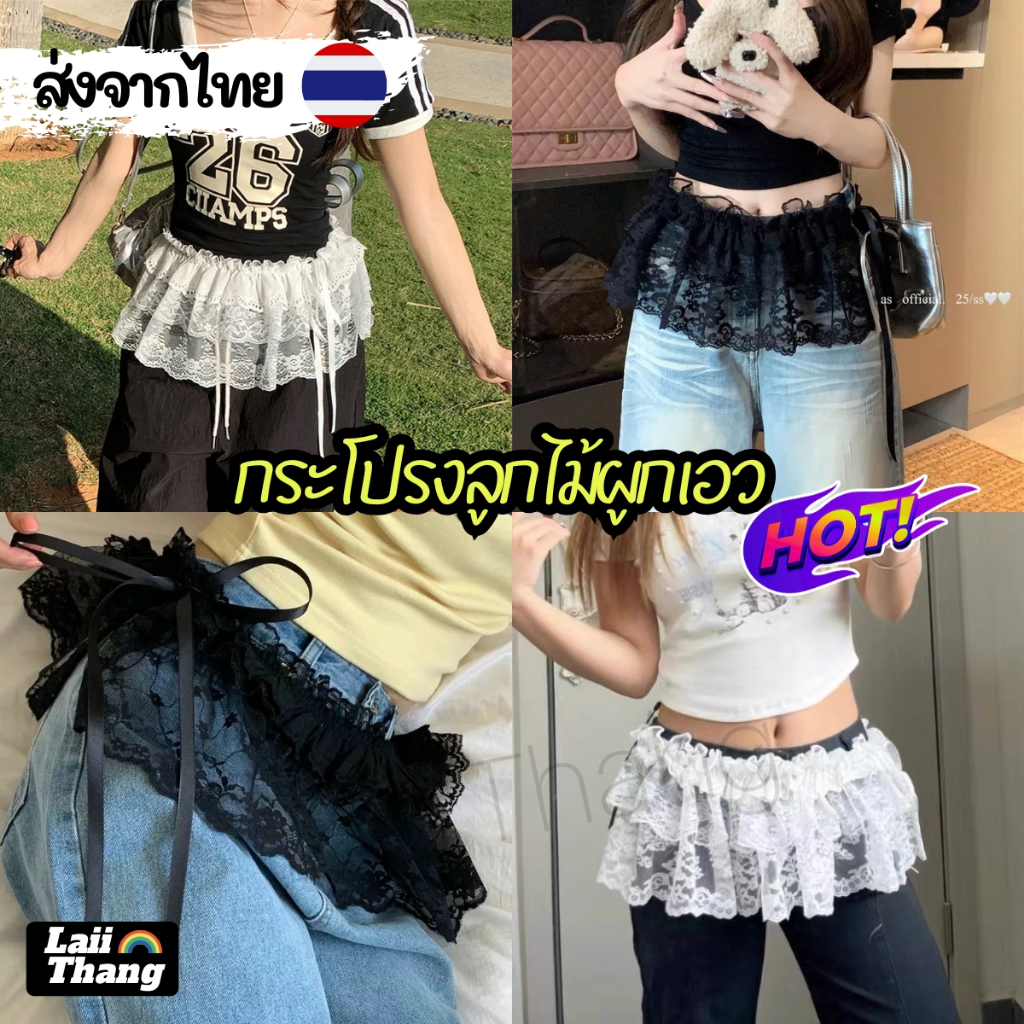 ฮิตมากก  กระโปรงลูกไม้ มีเชือกให้ผูกเอว แฟชั่นสไตล์เกาหลี น่ารักมากๆ  พร้อมส่งจากไทยจ้า