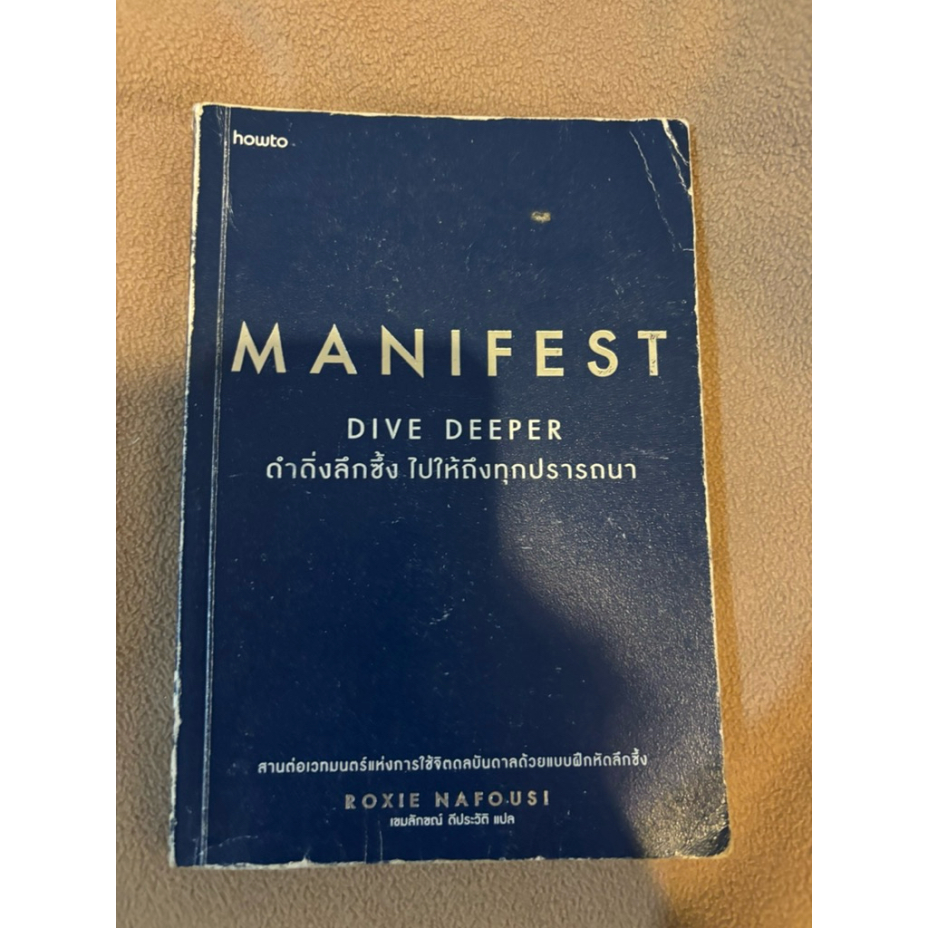 หนังสือ manifest drive deeper