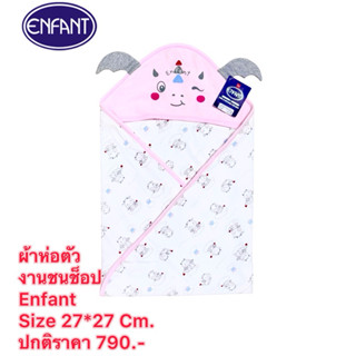 ผ้าห่อตัวเด็กแรกเกิด Enfant อองฟองต์ ผ้าคอตตอน Cotton Size 2…