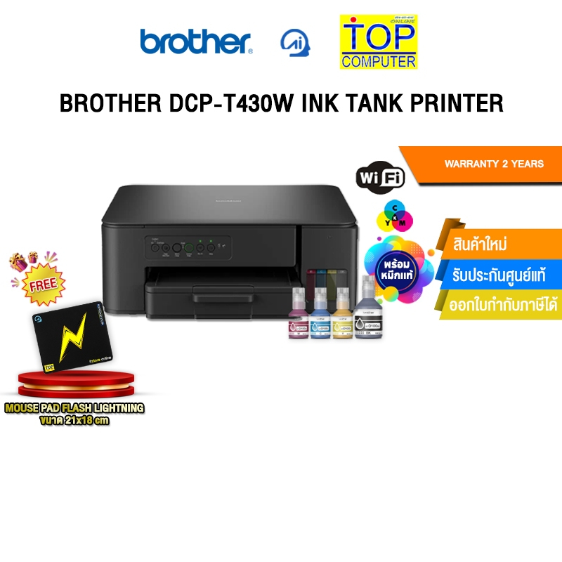 BROTHER DCP-T430W INK TANK PRINTER /ประกัน 2 Years