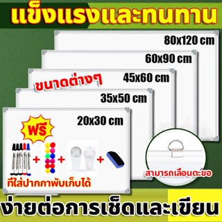 👉ฟรี!!ปากก⭐กระดานไวท์บอร์ด ไวท์บอร์ด ขนาดต่างๆ20x30/35x50/45…