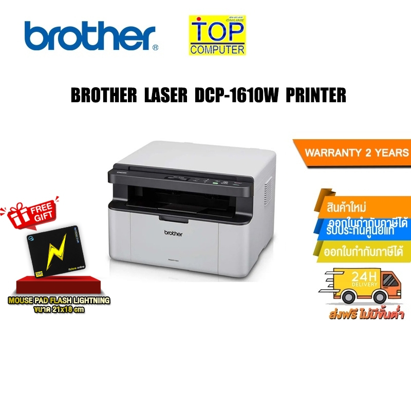 BROTHER LASER DCP-1610W PRINTER /ประกัน2y