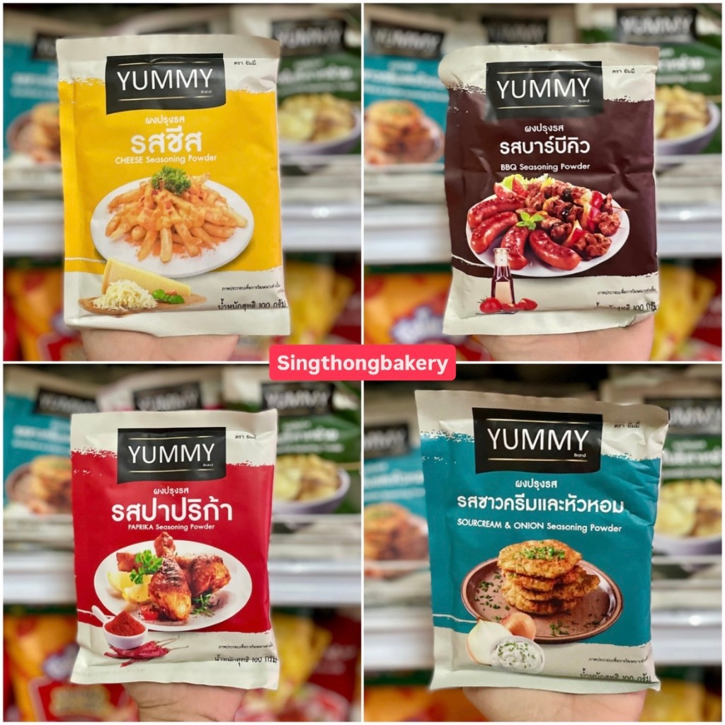 ผง ผงปรุงรส ยัมมี่ Yummy (ปาปิก้า, บาบีคิว, ชีส วิงซ์แซ่บ) : 100 กรัม(g)