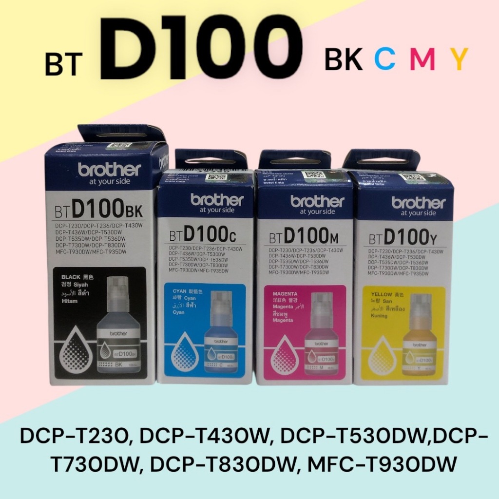 หมึก brother D100BK C M Y DCP-T230 / DCP-T430W / DCP-T530DW / DCP-T730DW /  DCP-T830DW / MFC-T930DW 