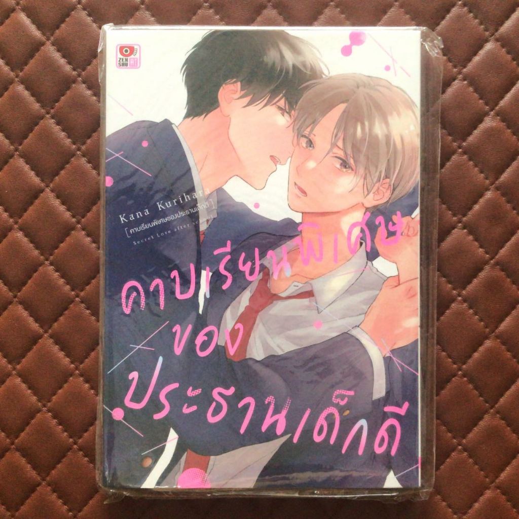 คาบเรียนพิเศษของประธานเด็กดี (การ์ตูนเล่มเดียวจบ) Zenshu Comics Boy Love Romantic Y  KAICHO,II KO WA