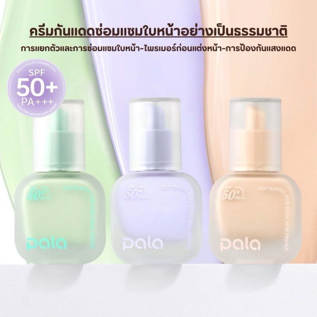 เมคอัพเบสเบลอรูขุมขน PALAไพรเมอร์ SOFTENING AND EVEN SKIN PRIMER SPF50+ PA+++