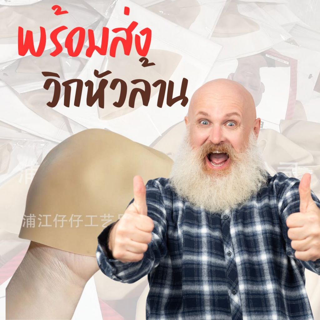💥พร้อมส่งด่วน💥 วิกคนหัวล้าน ยางคอสเพลย์คนหัวล้าน พร็อพคนหัวล้าน สินค้าตลกๆ