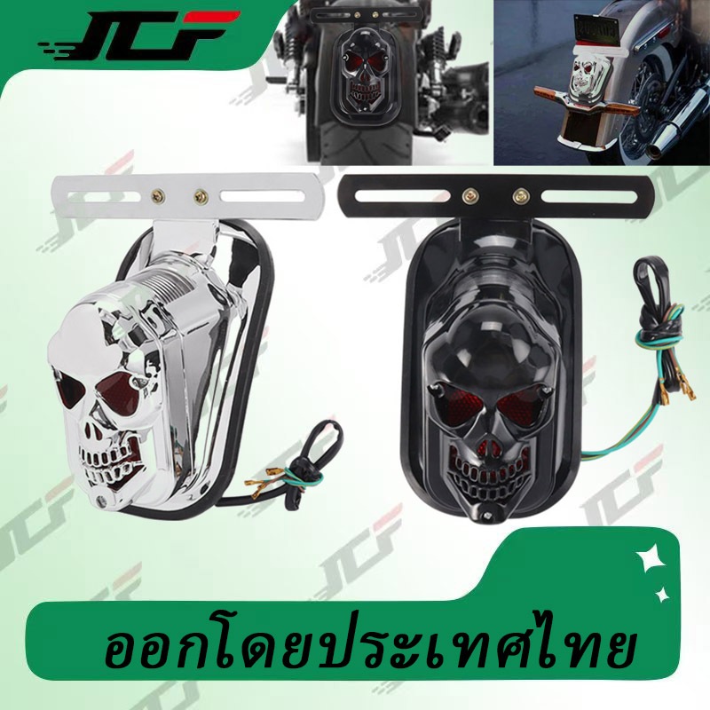 โปรโมชั่น ไฟเบรกท้าย รูปหัวกะโหลกผี ดัดแปลง สําหรับรถยนต์
