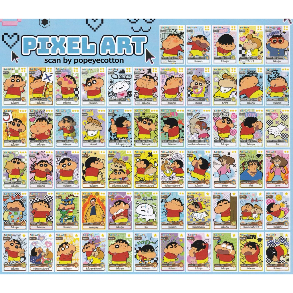 การ์ดพลังเครยอนชินจังพาร์เวอร์ Pixel Art No.926-999