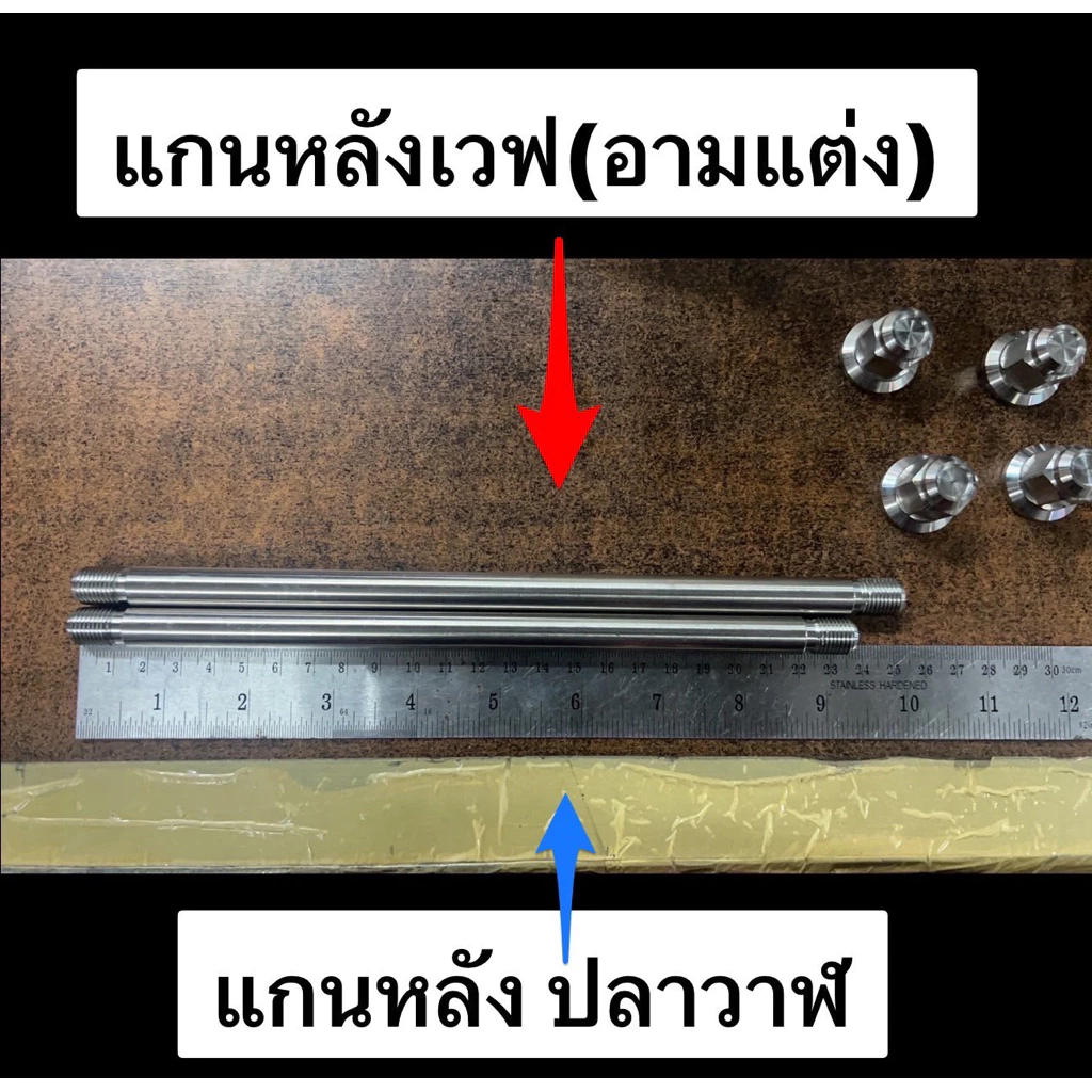 แกนล้อเลส Wave PCX160 Lead125 หัวเหลี่ยม thumbnail 10