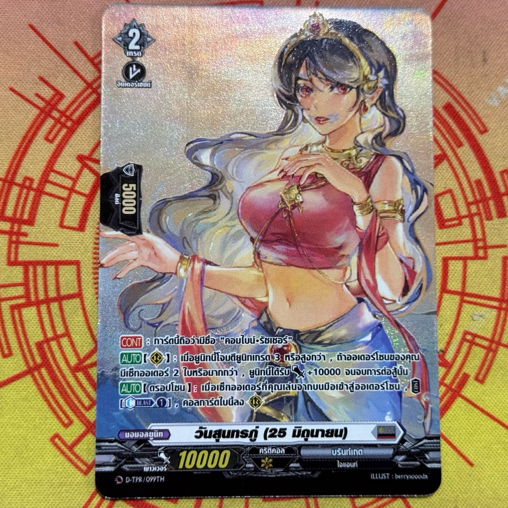 วันสุนทรภู่ (25 มิถุนายน) คอมไบน์ รัชเชอร์ เนชั่น บรันด์เกต PR พิเศษ Foil Full Art ชุดไทย ของสามัญสีเทา