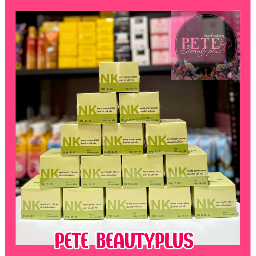 เอ็นเคเขียว NK ออร่าไวท์ (ของแท้100%)