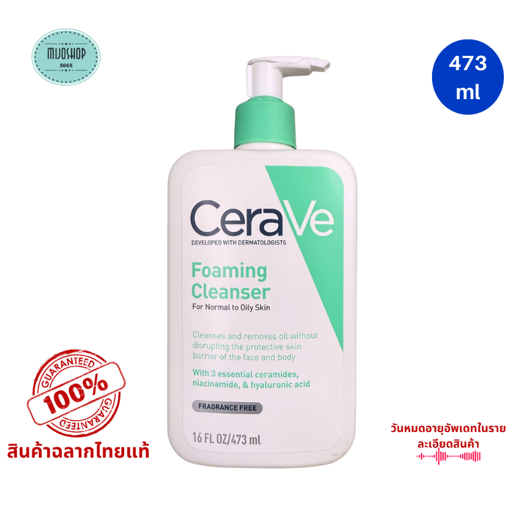 CERAVE Foaming Cleanser 473 ml เซราวี โฟมมิ่ง คลีนเซอร์ สำหรับ ผิวธรรมดา ถึง ผิวมัน
