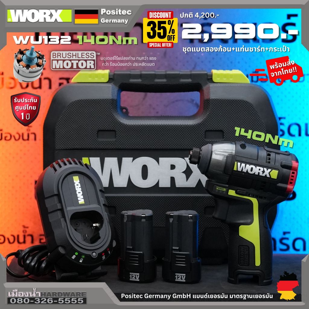 พร้อมส่งจากไทย WORX รุ่น WU132 ไขควงกระแทกไร้สาย แรงบิด 140 นิวตัน BL-Motor น้ำหนักเบา ประกันศูนย์ 1
