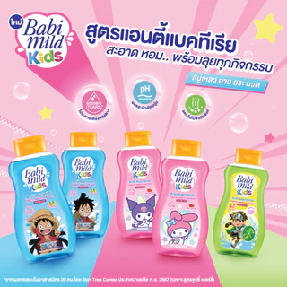 [คละลาย][เซต 3] เบบี้มายด์ คิดส์ สบู่อาบน้ำเด็ก อาบและสระ จูซซี่ เบอร์รี่, โซดาป๊อปส์, สปาร์คกลิ้งซันเดย์ 190มล x3