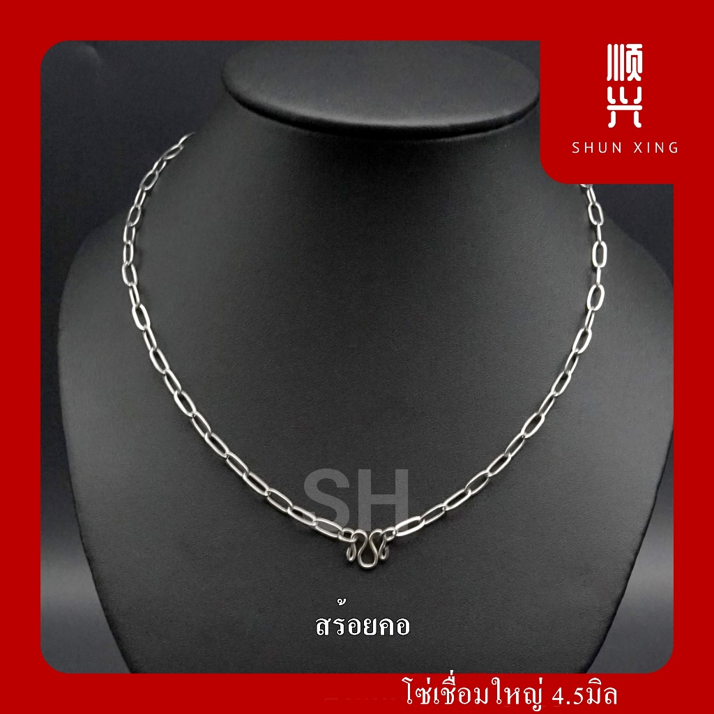 ลายโซ่เชื่อมใหญ่ 4.5มิล สร้อยพระ สร้อยคอ ข้อมือ สแตนเลสแท้ 100% ยิ่งใส่ยิ่งเงา ไม่ลอก ไม่ดำ ใส่อาบน้ำได้ทุกวัน