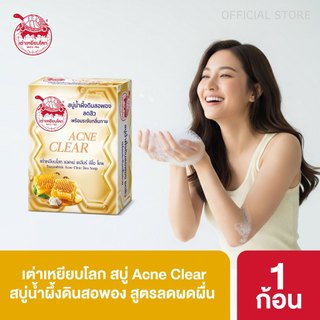 สบู่ระงับกลิ่นกาย แอคเน่ เคลียร์ สูตรลดสิว