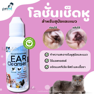My-Mine โลชั่นเช็ดหู น้ำยาเช็ดหู สำหรับสัตว์เลี้ยง จากธรรมชา…