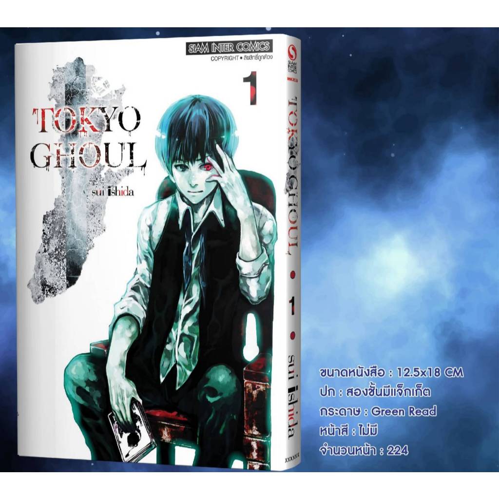 (PRE ORDER)(จัดเซต)(พิมพ์ใหม่) โตเกียว กูล Tokyo Ghoul เล่มที่ 1-13 หนังสือการ์ตูน มังงะ มือหนึ่ง โต