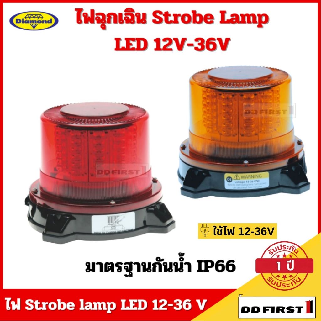 ไฟตราเพชร ไฟฉุกเฉิน LED 12-36V ไฟหมุน ไฟไซเรน ไฟแฟรชรถยนต์ ไฟกระพริบติดรถยนต์ สีเหลือง สีแดง