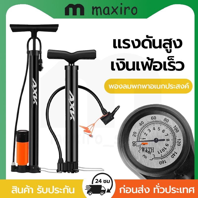 ที่สูบลม สูบจักรยาน เติมลม สูบ ที่สูบลมเอนกประสงค์ สูบลม พกพาสะดวก พร้อมเกจวัดแรงดัน สำหรับรถยนต์/จักรยาน/มอเตอร์ไซค์