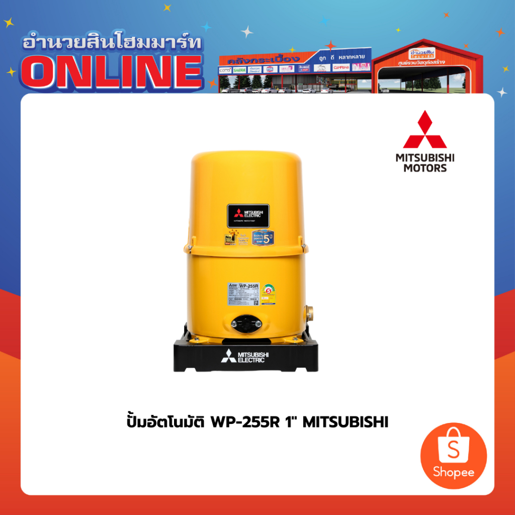 ปั้มอัตโนมัติ WP-255R 1" MITSUBISHI