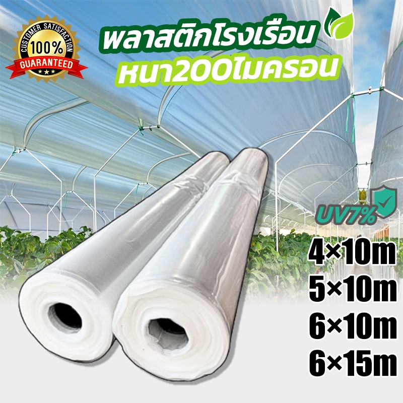 200ไมครอนหนา พลาสติกคลุมโรงเรือน กันฝน พลาสติกใส เรือพลาสติก พลาสติก หลังคา ผ้ายางใส ผ้าใบใส 4×10M 5×10M 6×10M 6×15M