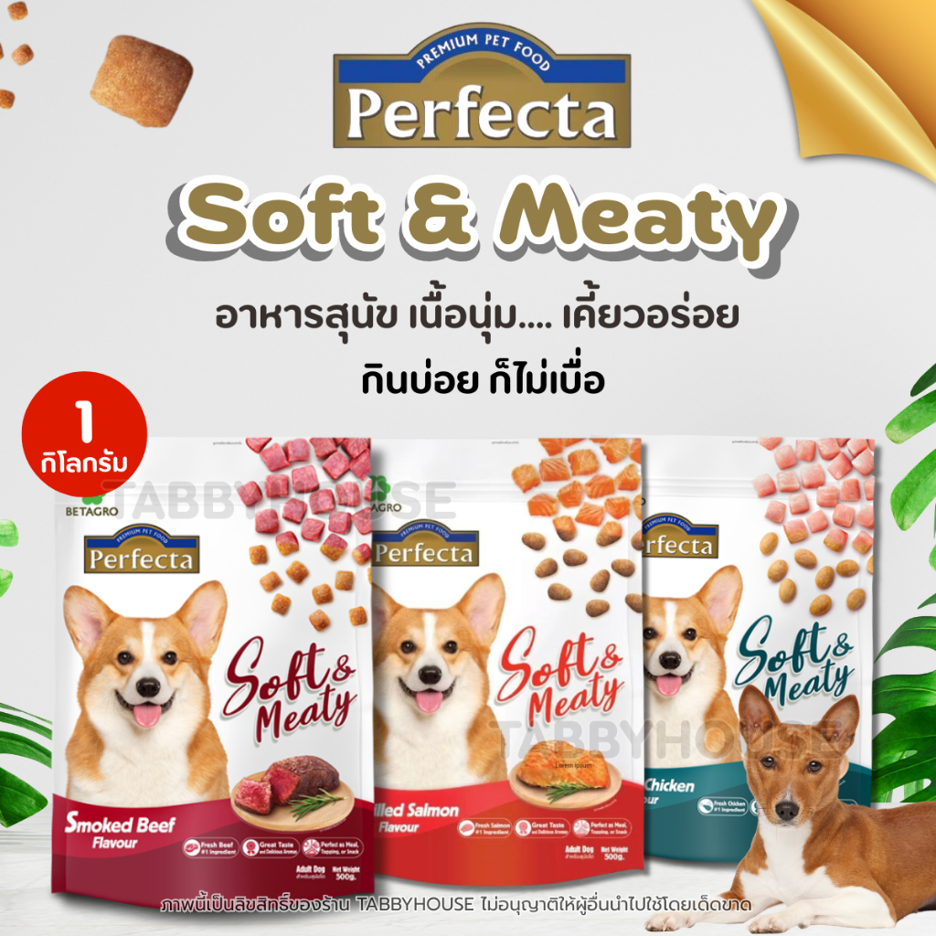 【1kg】Perfecta Soft & Meaty อาหารสุนัขเม็ดนิ่มเกรดพรีเมี่ยม ทำให้เม็ดนุ่ม หอม มีรสชาติที่แสนอร่อย
